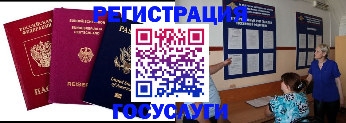 временная регистрация в Дегтярске