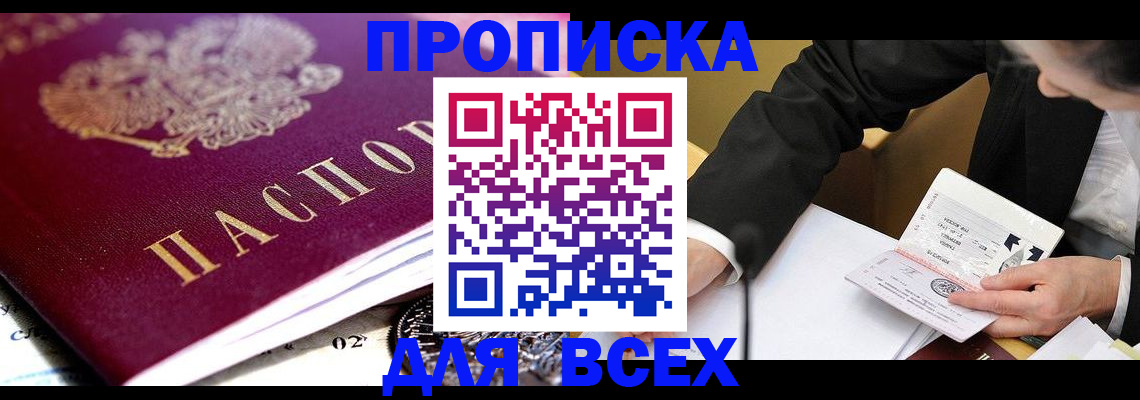 прописка от собственника в Дегтярске